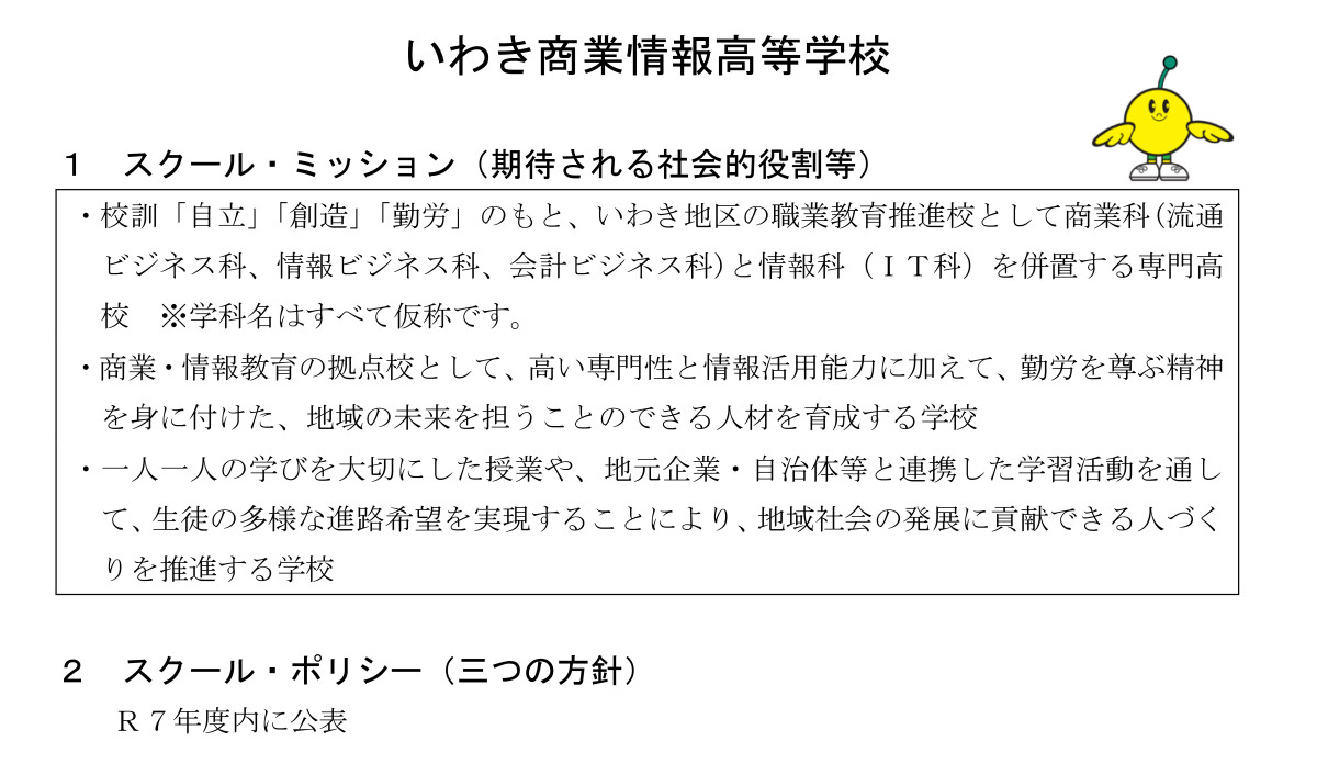 スクール・ミッション2